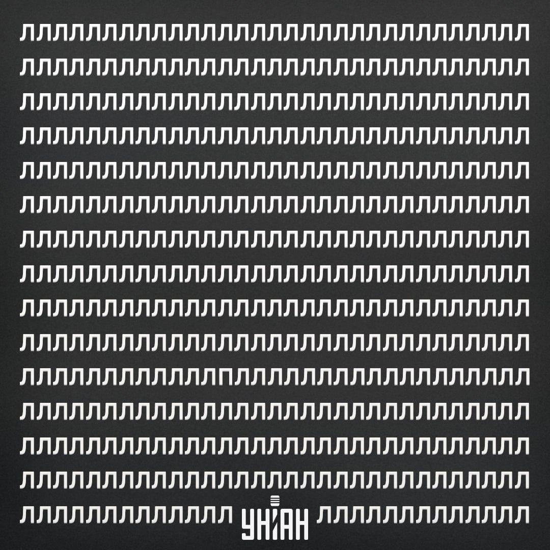 Găsiți litera P pe iluzia optică în 11 secunde / colaj cu fotografia Moje