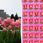 Puteți găsi cuvântul "lalea" în 11 secunde: o iluzie optică